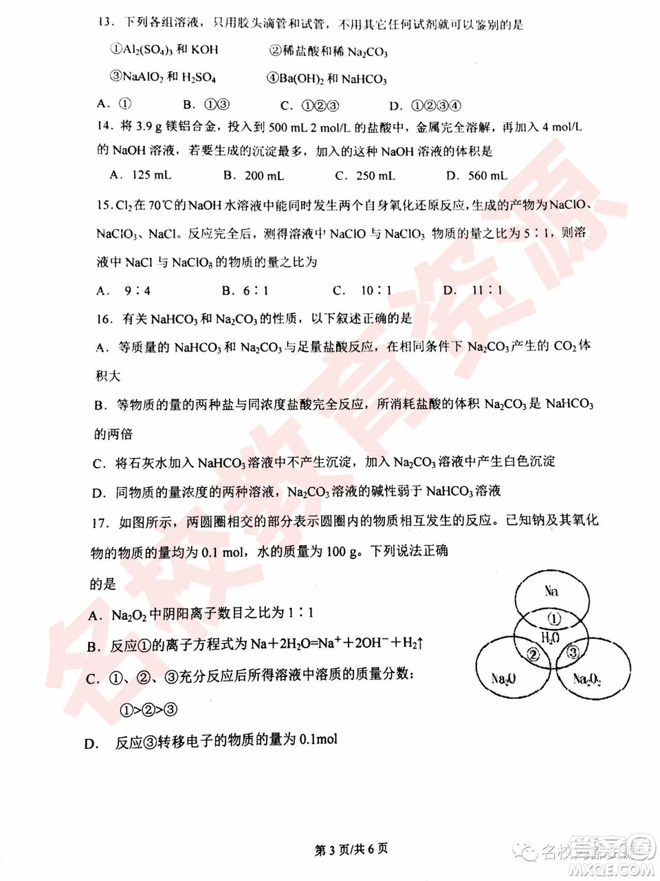 哈三中2018—2019年高一上第二次驗(yàn)收考試化學(xué)試卷及答案