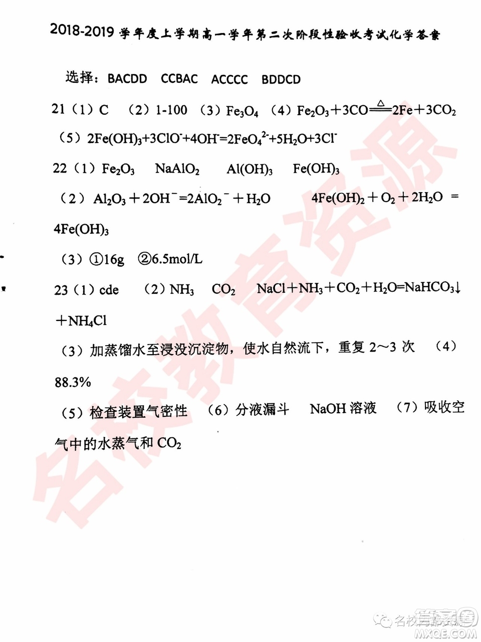 哈三中2018—2019年高一上第二次驗(yàn)收考試化學(xué)試卷及答案