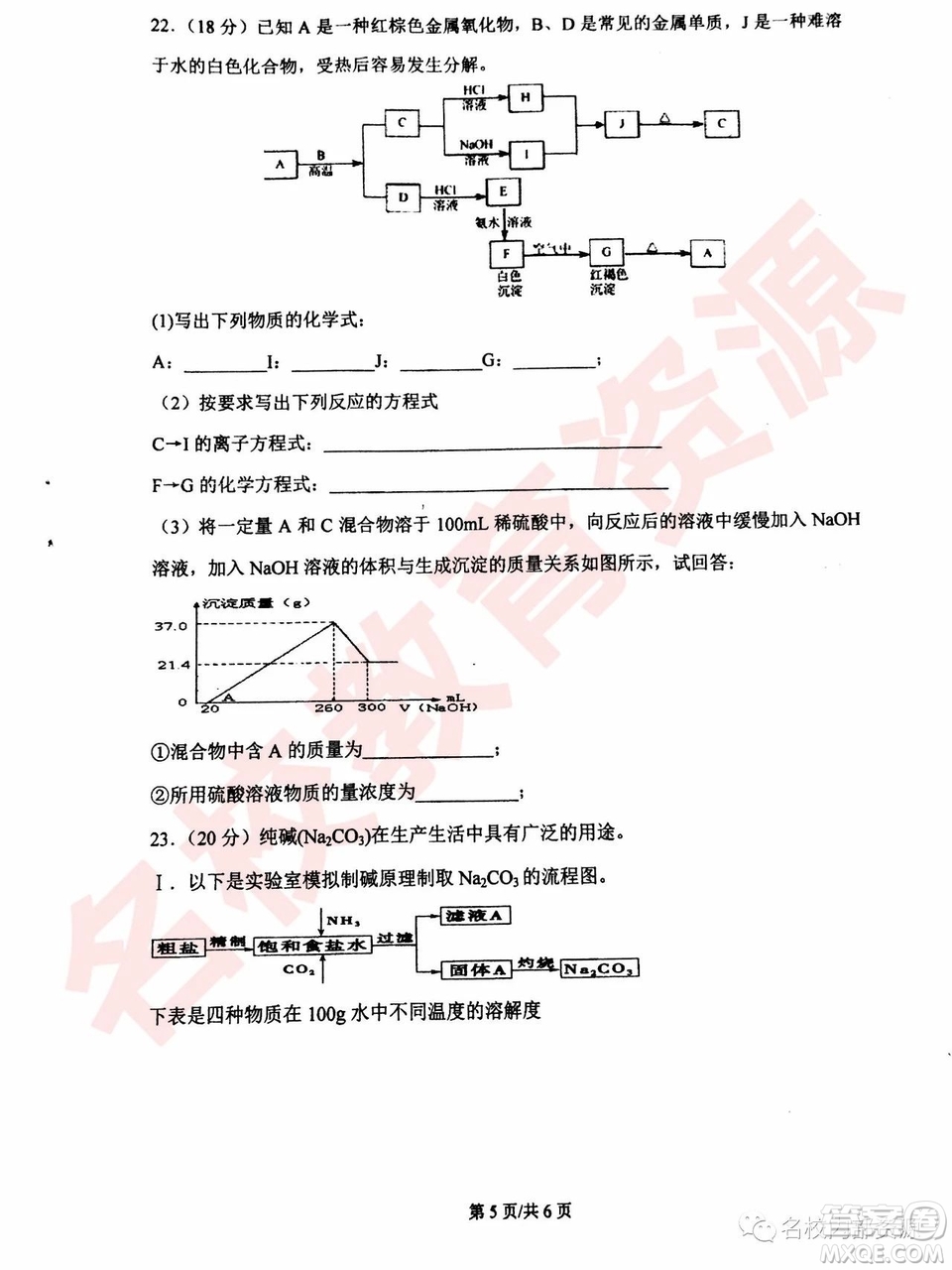 哈三中2018—2019年高一上第二次驗(yàn)收考試化學(xué)試卷及答案