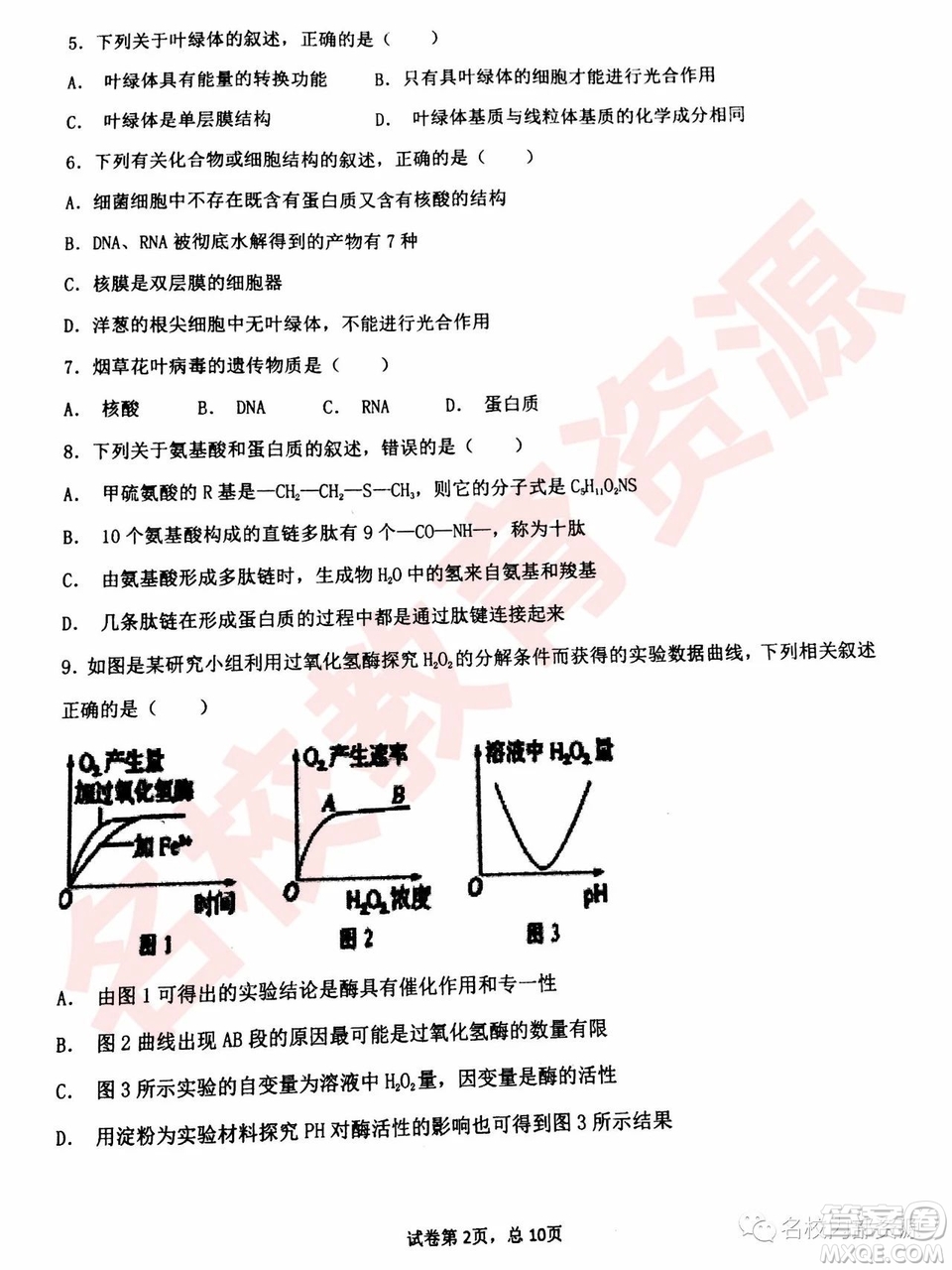 哈三中2018—2019年高一上第二次驗(yàn)收考試生物試卷及答案