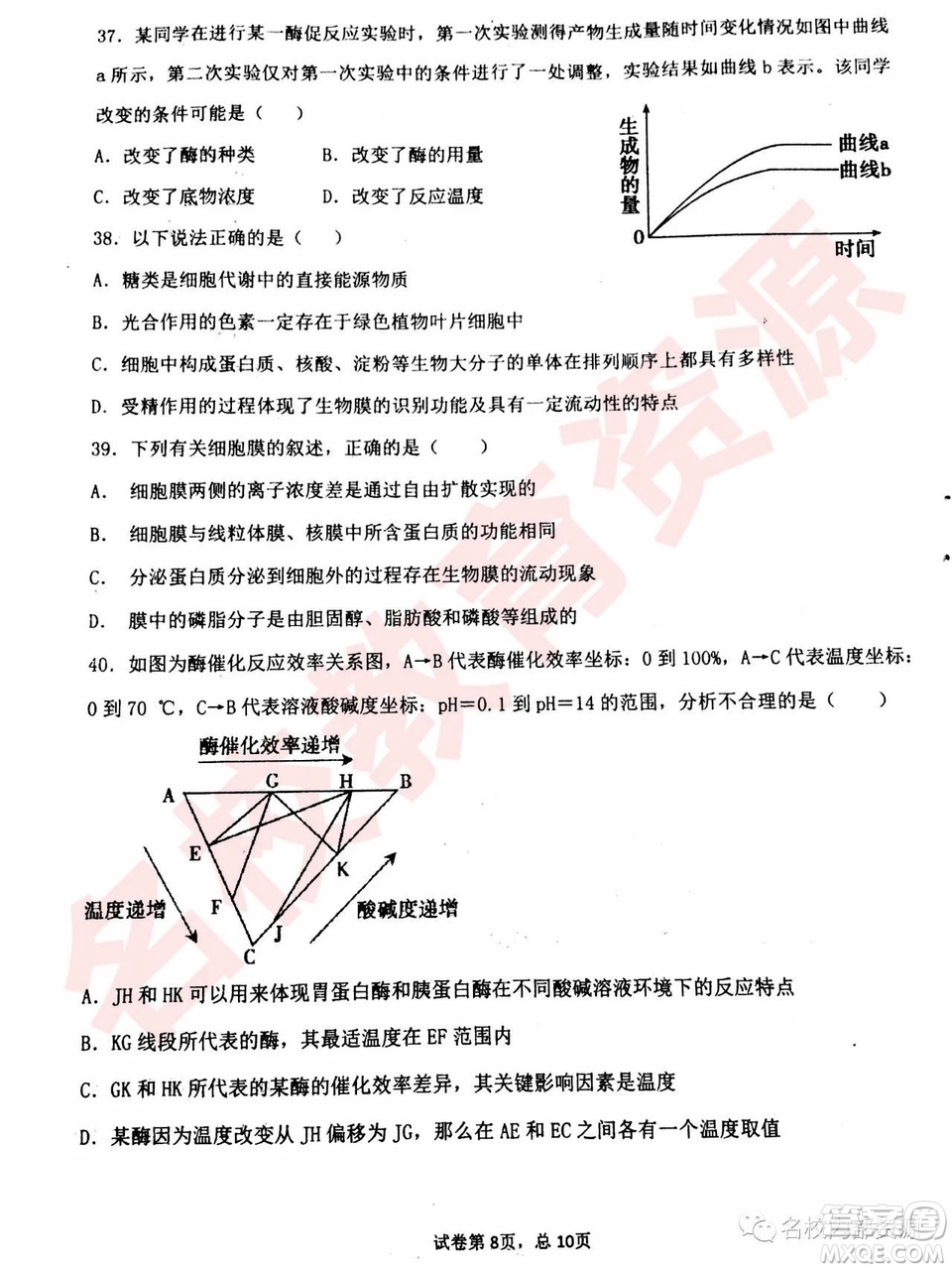 哈三中2018—2019年高一上第二次驗(yàn)收考試生物試卷及答案