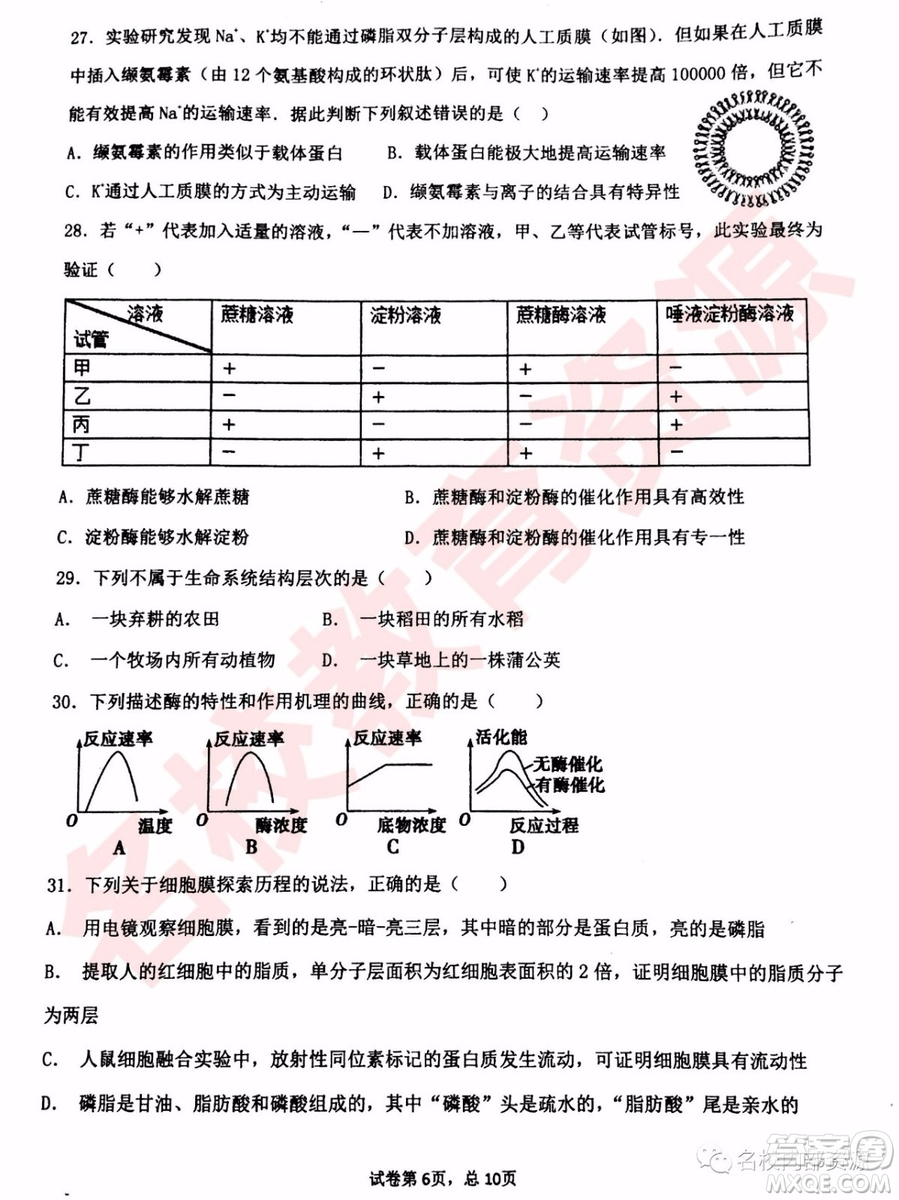 哈三中2018—2019年高一上第二次驗(yàn)收考試生物試卷及答案
