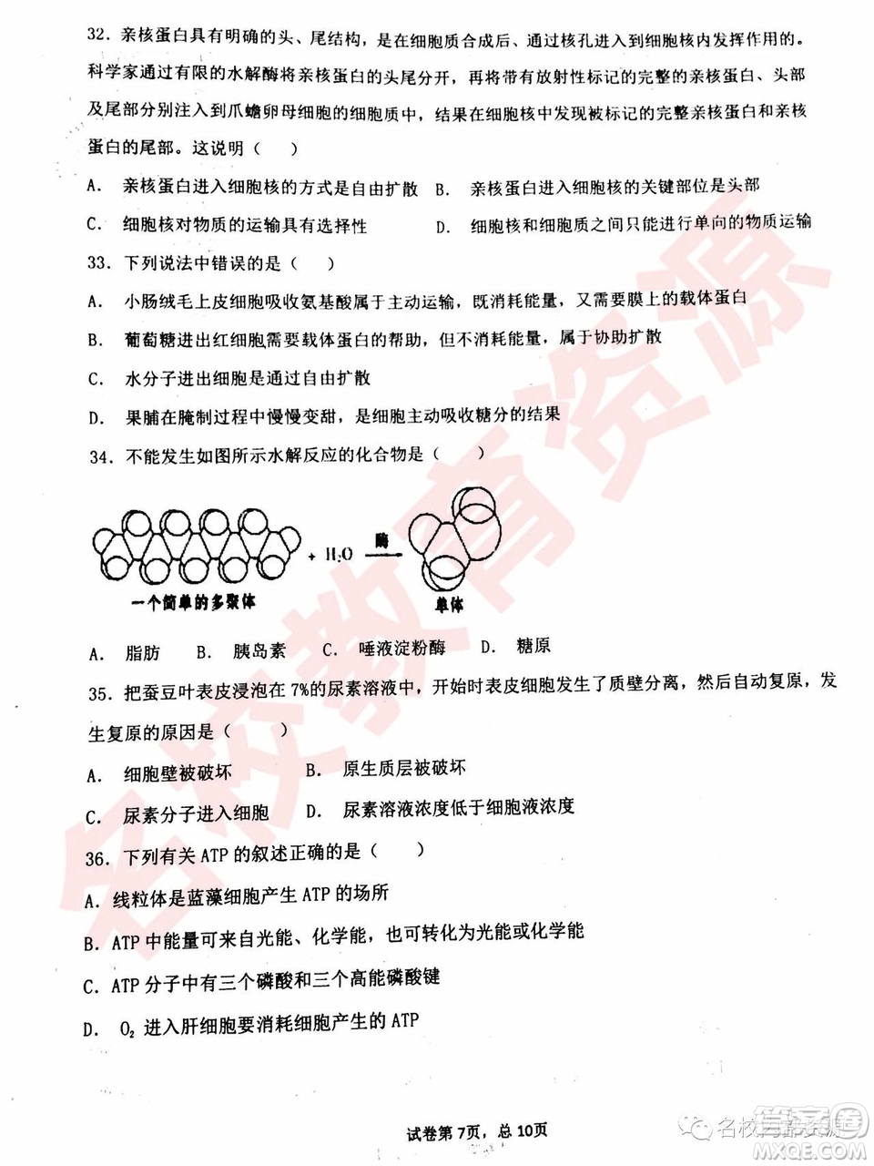 哈三中2018—2019年高一上第二次驗(yàn)收考試生物試卷及答案