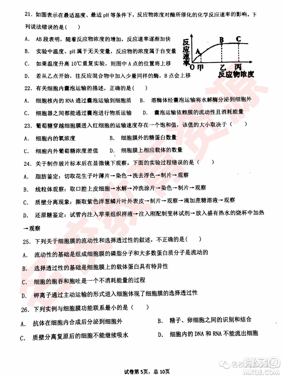 哈三中2018—2019年高一上第二次驗(yàn)收考試生物試卷及答案