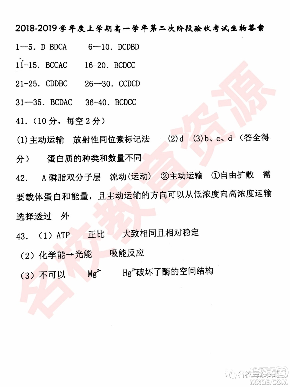 哈三中2018—2019年高一上第二次驗(yàn)收考試生物試卷及答案