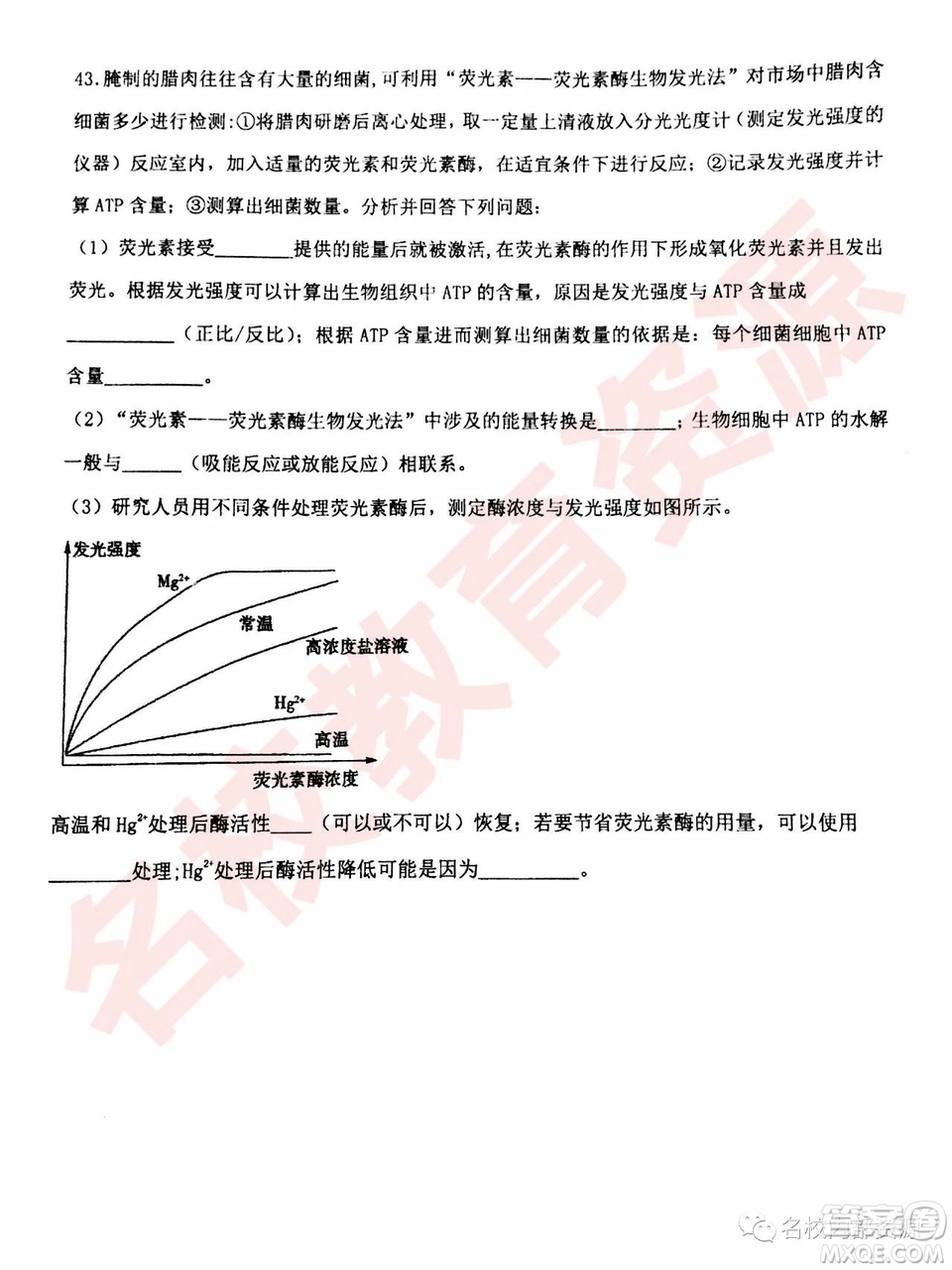 哈三中2018—2019年高一上第二次驗(yàn)收考試生物試卷及答案
