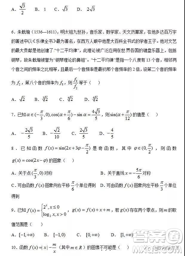 哈六中2019屆高三上學(xué)期12月理科數(shù)學(xué)月考試卷及答案
