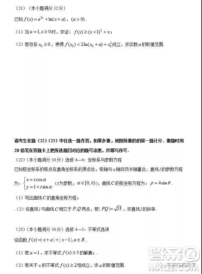 哈六中2019屆高三上學(xué)期12月理科數(shù)學(xué)月考試卷及答案