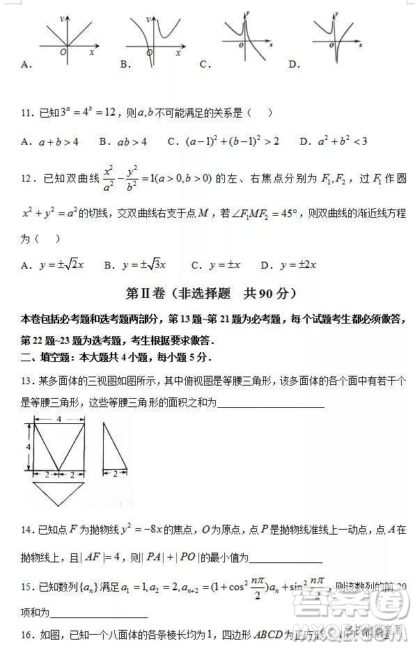 哈六中2019屆高三上學(xué)期12月理科數(shù)學(xué)月考試卷及答案