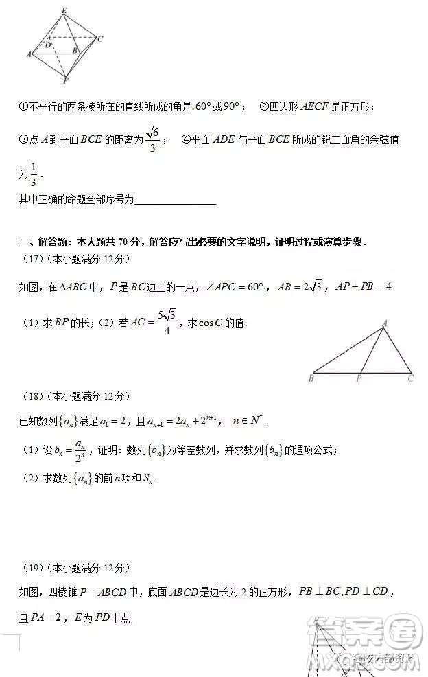 哈六中2019屆高三上學(xué)期12月理科數(shù)學(xué)月考試卷及答案