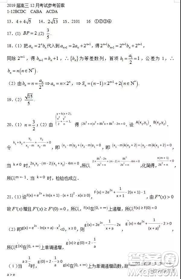 哈六中2019屆高三上學(xué)期12月理科數(shù)學(xué)月考試卷及答案