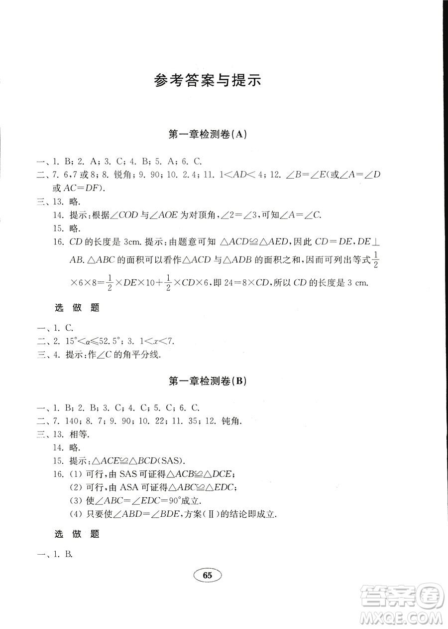 2018年金鑰匙數(shù)學(xué)試卷七年級(jí)上冊(cè)五四制魯教版參考答案