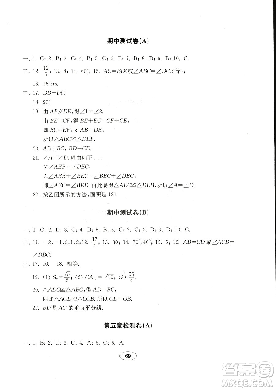 2018年金鑰匙數(shù)學(xué)試卷七年級(jí)上冊(cè)五四制魯教版參考答案
