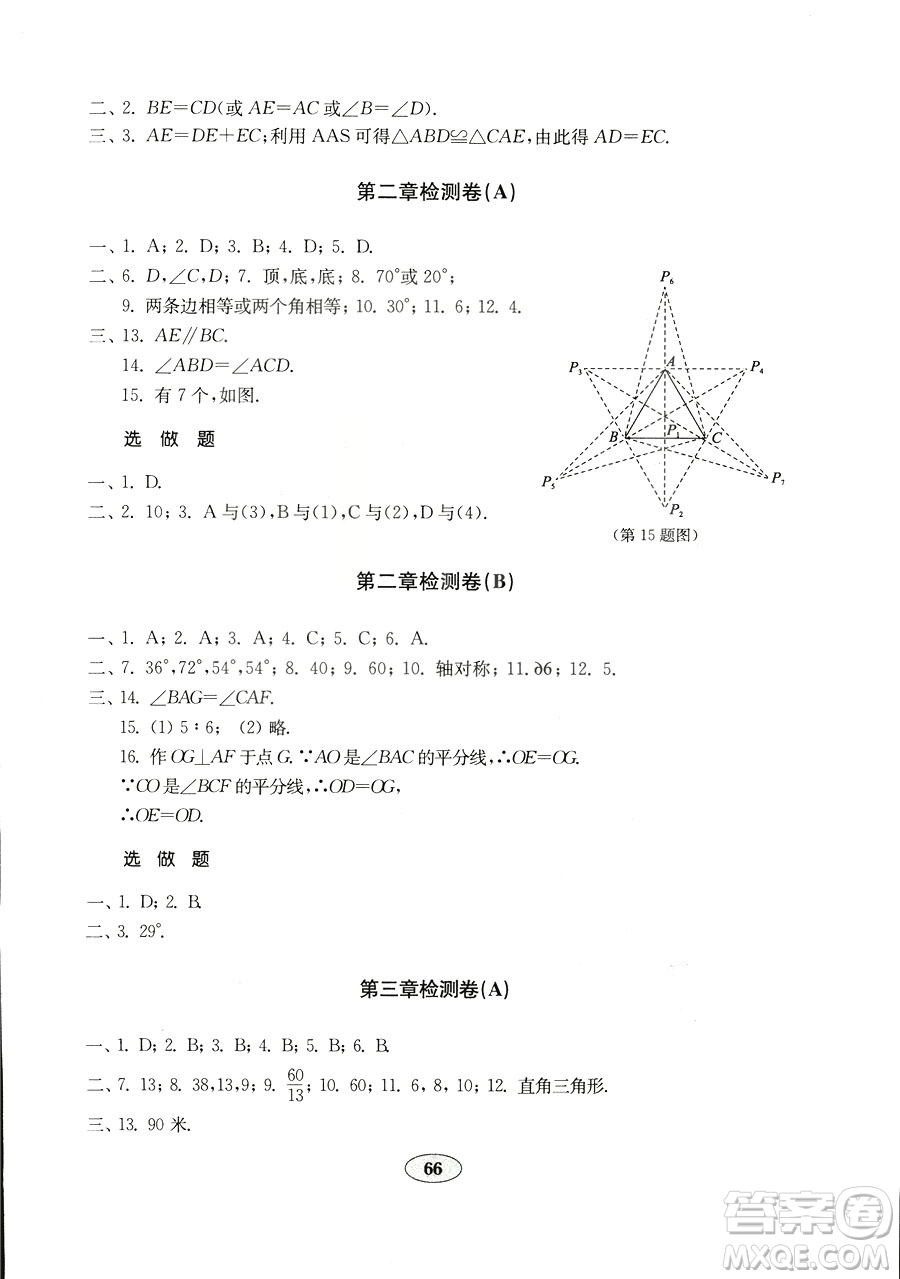 2018年金鑰匙數(shù)學(xué)試卷七年級(jí)上冊(cè)五四制魯教版參考答案