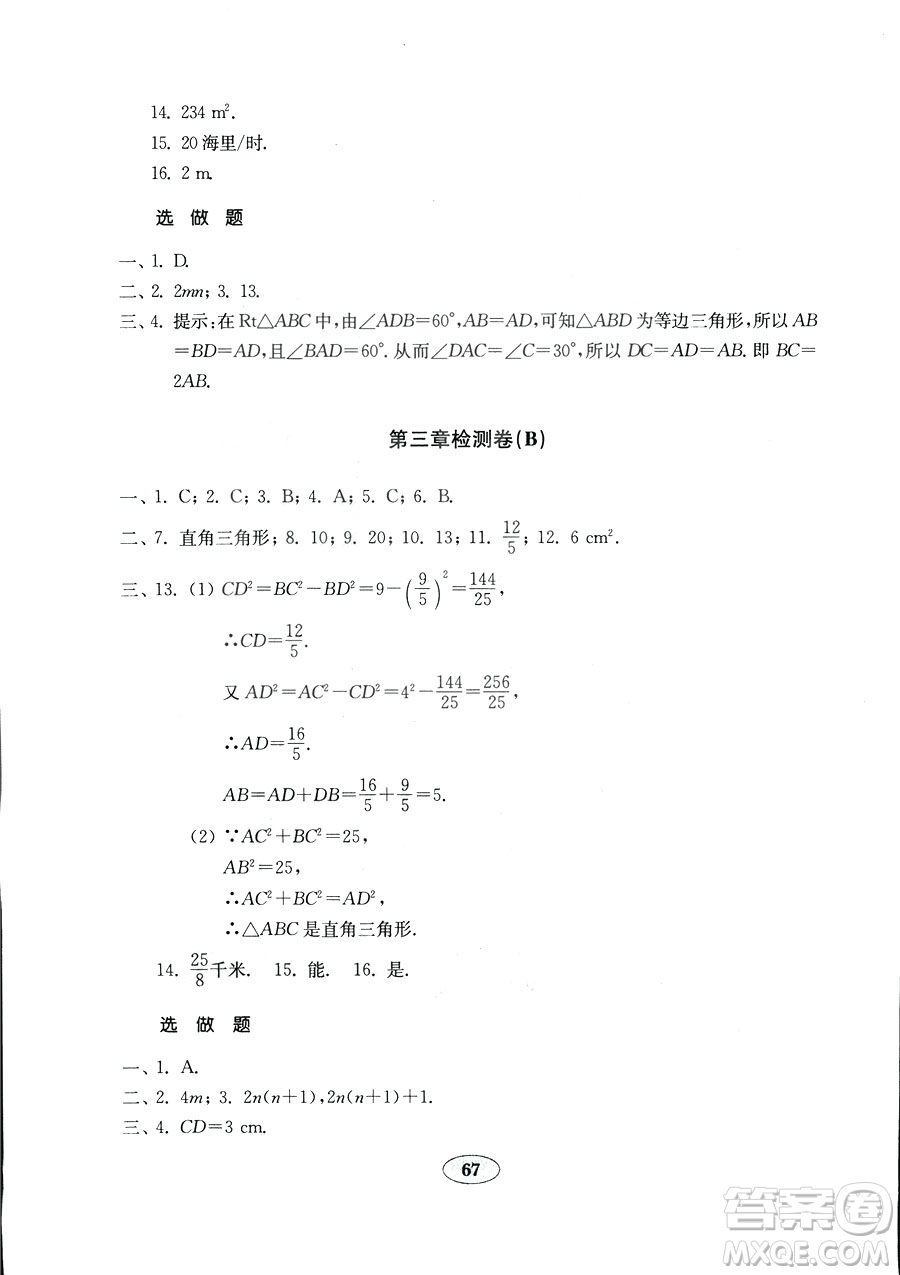 2018年金鑰匙數(shù)學(xué)試卷七年級(jí)上冊(cè)五四制魯教版參考答案