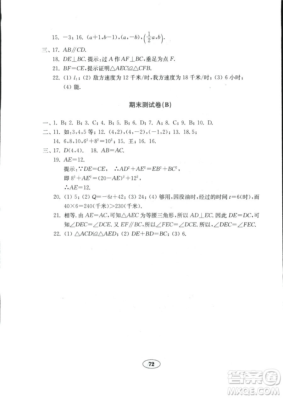 2018年金鑰匙數(shù)學(xué)試卷七年級(jí)上冊(cè)五四制魯教版參考答案