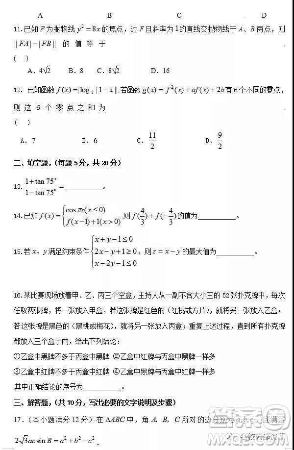 哈六中2019屆高三上學(xué)期12月文科數(shù)學(xué)月考試卷及答案