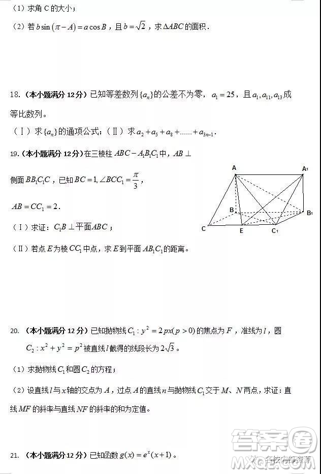 哈六中2019屆高三上學(xué)期12月文科數(shù)學(xué)月考試卷及答案
