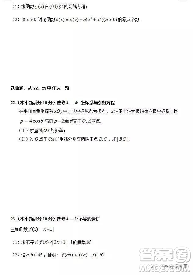 哈六中2019屆高三上學(xué)期12月文科數(shù)學(xué)月考試卷及答案