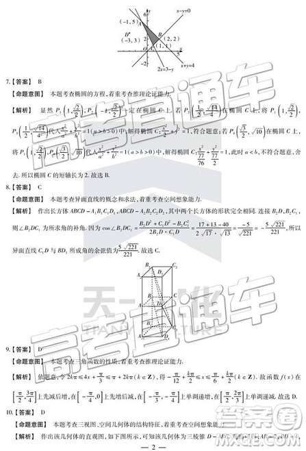 2019廣東天一大聯(lián)考高三理數(shù)參考答案