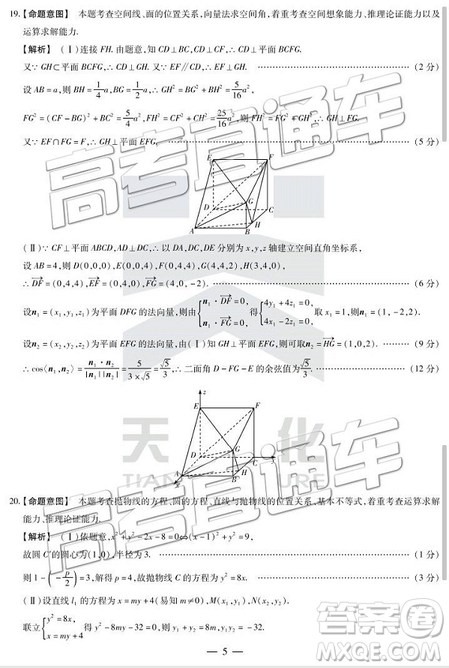 2019廣東天一大聯(lián)考高三理數(shù)參考答案