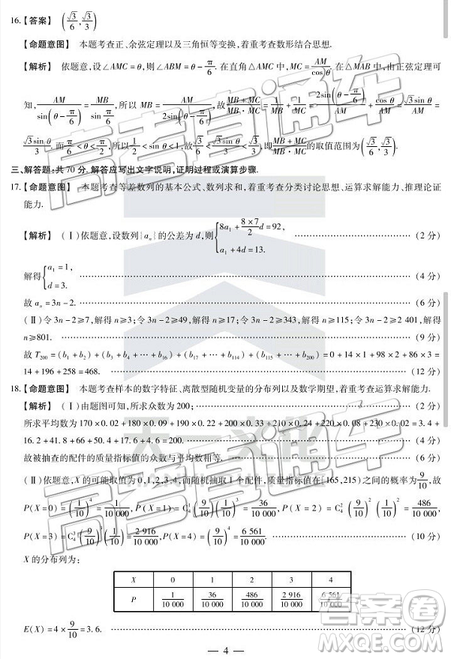 2019廣東天一大聯(lián)考高三理數(shù)參考答案