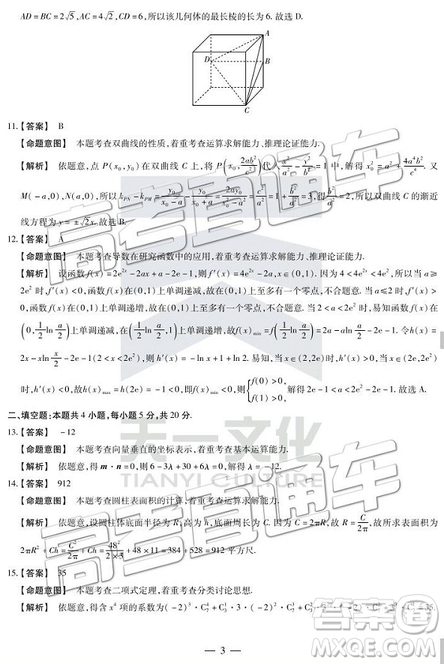 2019廣東天一大聯(lián)考高三理數(shù)參考答案