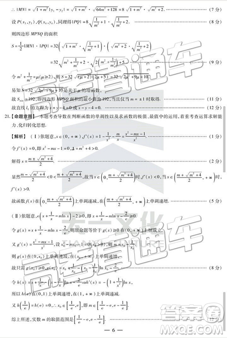 2019廣東天一大聯(lián)考高三理數(shù)參考答案