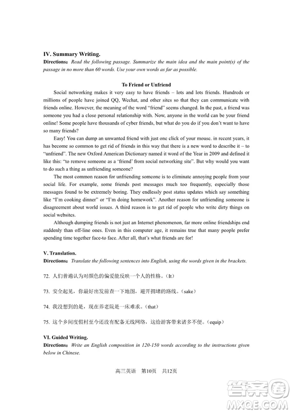 2019屆上海青浦區(qū)高三英語一模試卷答案