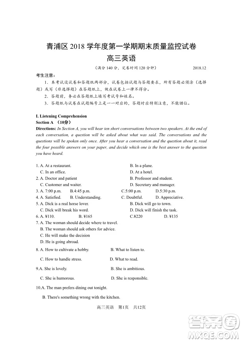 2019屆上海青浦區(qū)高三英語一模試卷答案