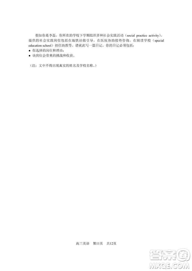 2019屆上海青浦區(qū)高三英語一模試卷答案