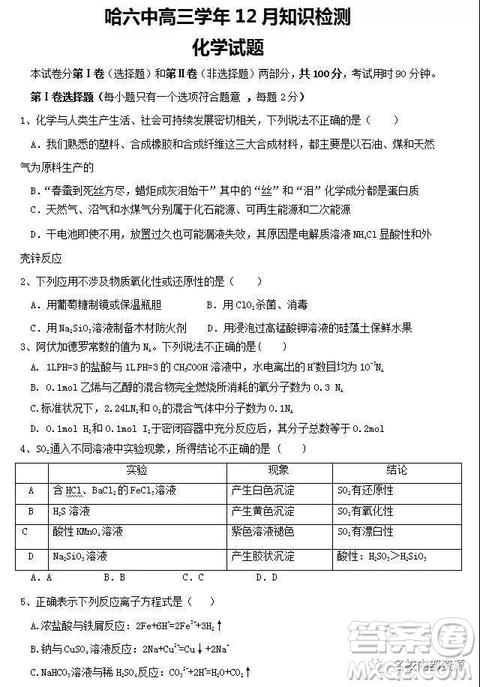 哈六中2019屆高三上學(xué)期12月月考理綜試卷及答案
