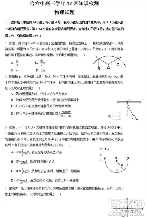 哈六中2019屆高三上學(xué)期12月月考理綜試卷及答案