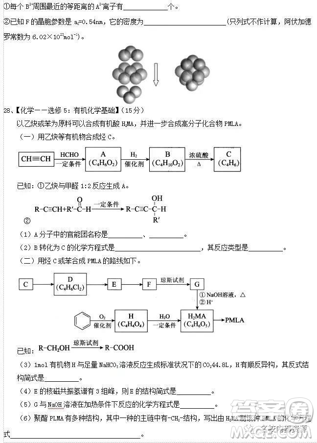 哈六中2019屆高三上學(xué)期12月月考理綜試卷及答案