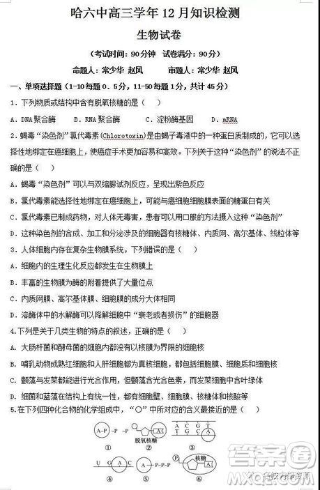 哈六中2019屆高三上學(xué)期12月月考理綜試卷及答案