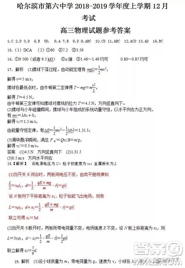 哈六中2019屆高三上學(xué)期12月月考理綜試卷及答案