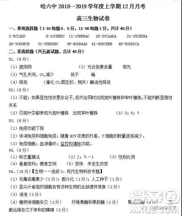 哈六中2019屆高三上學(xué)期12月月考理綜試卷及答案
