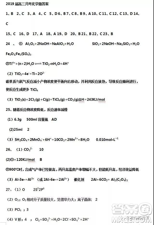 哈六中2019屆高三上學(xué)期12月月考理綜試卷及答案