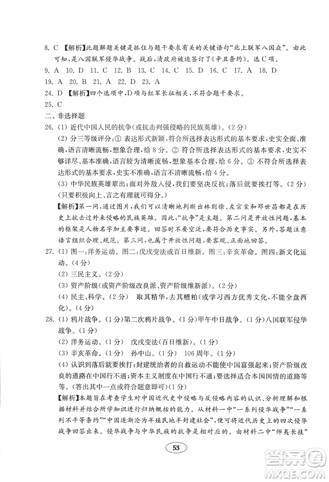 9787532873593五四制魯教版2018秋歷史七年級(jí)上冊(cè)金鑰匙試卷答案