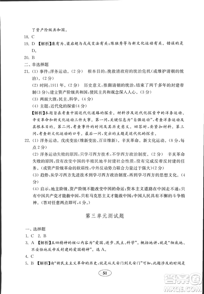 9787532873593五四制魯教版2018秋歷史七年級(jí)上冊(cè)金鑰匙試卷答案