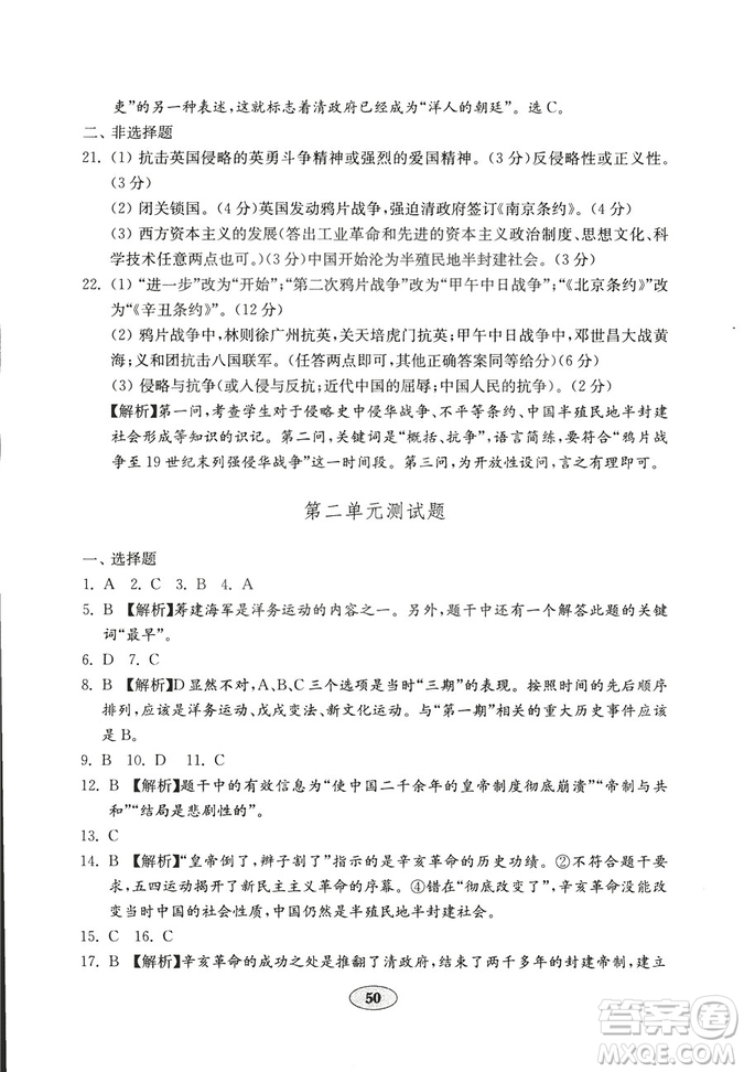 9787532873593五四制魯教版2018秋歷史七年級(jí)上冊(cè)金鑰匙試卷答案