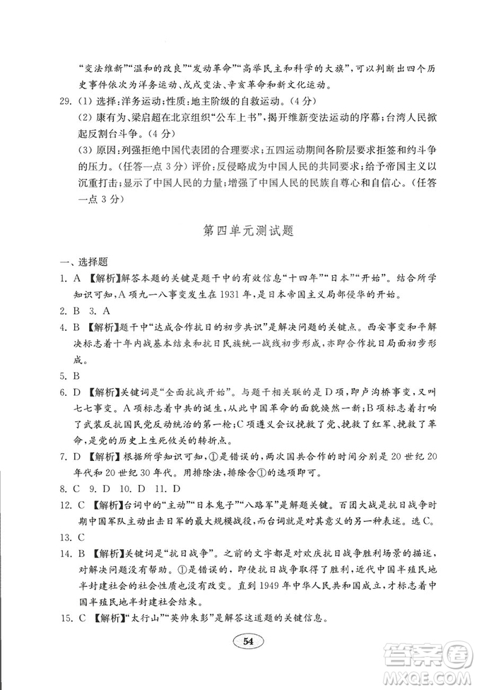 9787532873593五四制魯教版2018秋歷史七年級(jí)上冊(cè)金鑰匙試卷答案