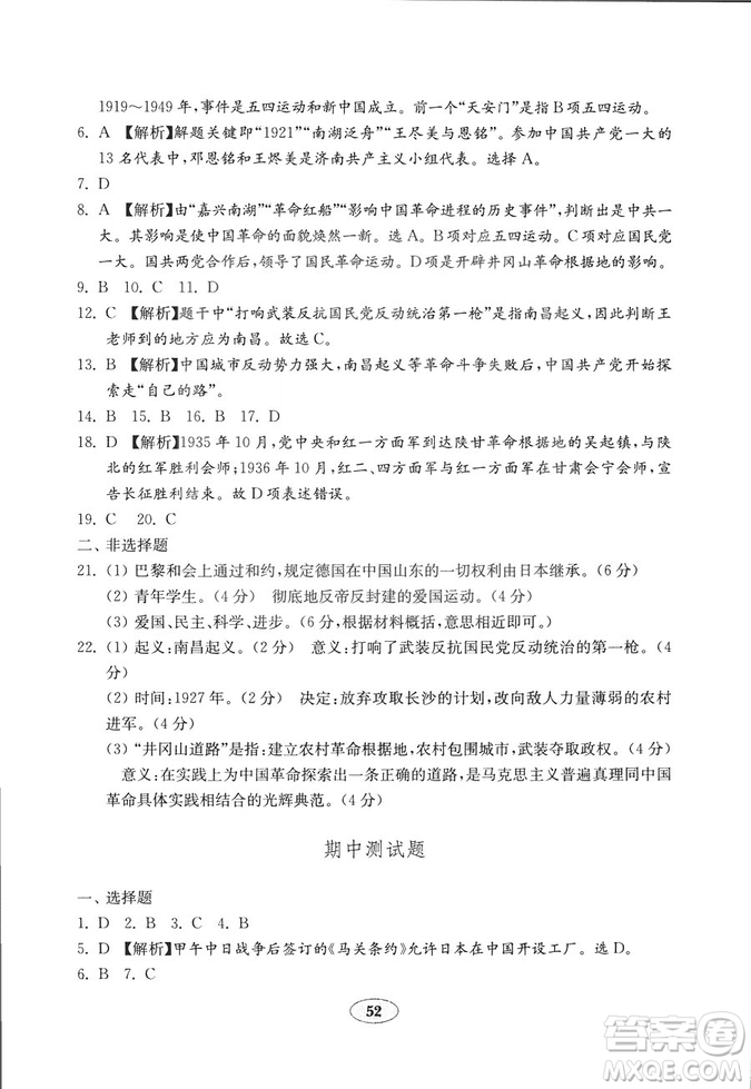 9787532873593五四制魯教版2018秋歷史七年級(jí)上冊(cè)金鑰匙試卷答案