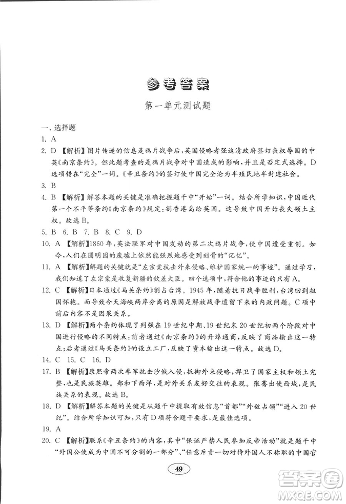 9787532873593五四制魯教版2018秋歷史七年級(jí)上冊(cè)金鑰匙試卷答案