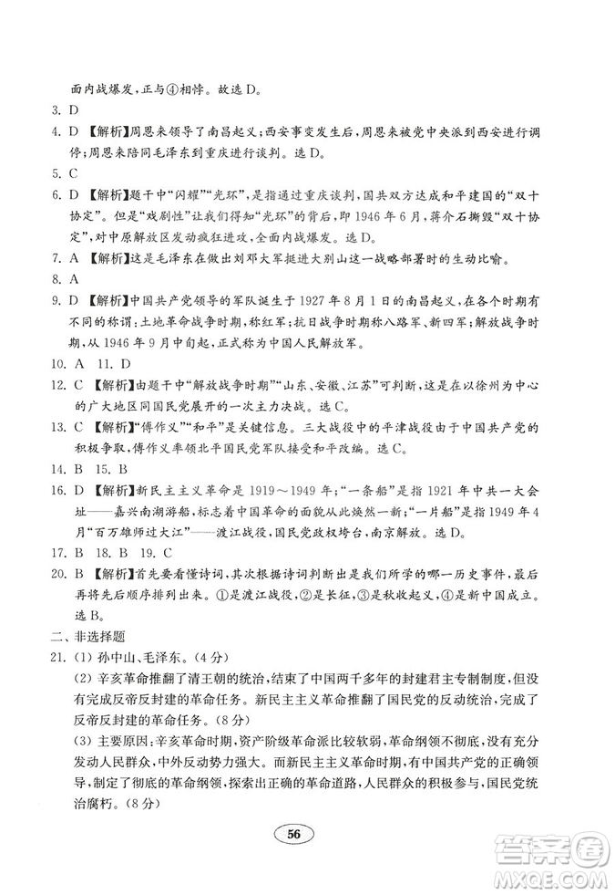 9787532873593五四制魯教版2018秋歷史七年級(jí)上冊(cè)金鑰匙試卷答案