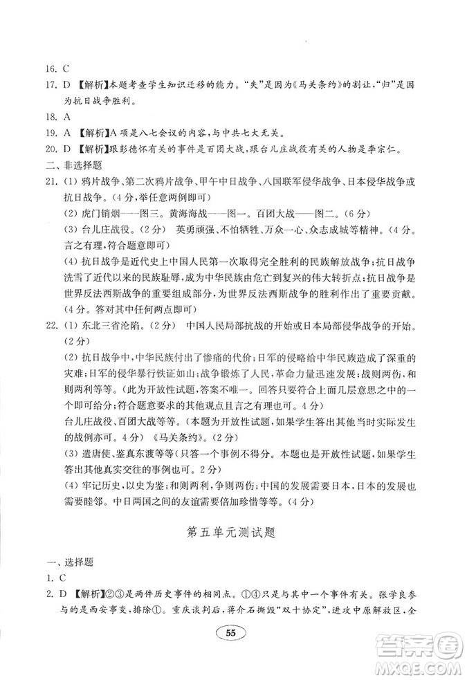 9787532873593五四制魯教版2018秋歷史七年級(jí)上冊(cè)金鑰匙試卷答案