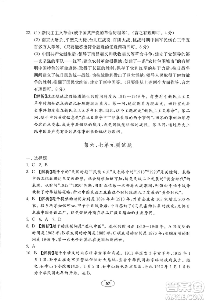 9787532873593五四制魯教版2018秋歷史七年級(jí)上冊(cè)金鑰匙試卷答案