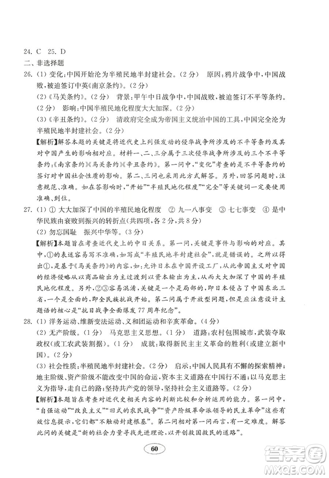 9787532873593五四制魯教版2018秋歷史七年級(jí)上冊(cè)金鑰匙試卷答案