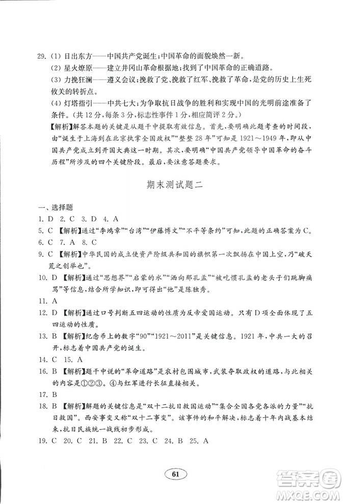 9787532873593五四制魯教版2018秋歷史七年級(jí)上冊(cè)金鑰匙試卷答案