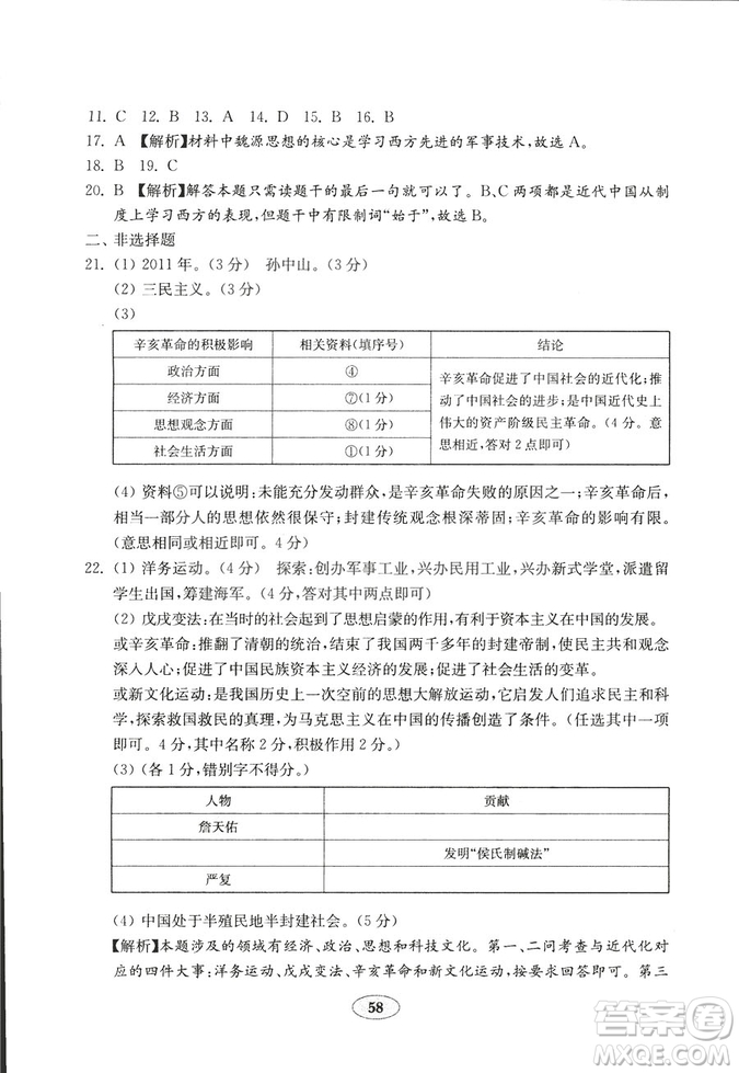 9787532873593五四制魯教版2018秋歷史七年級(jí)上冊(cè)金鑰匙試卷答案